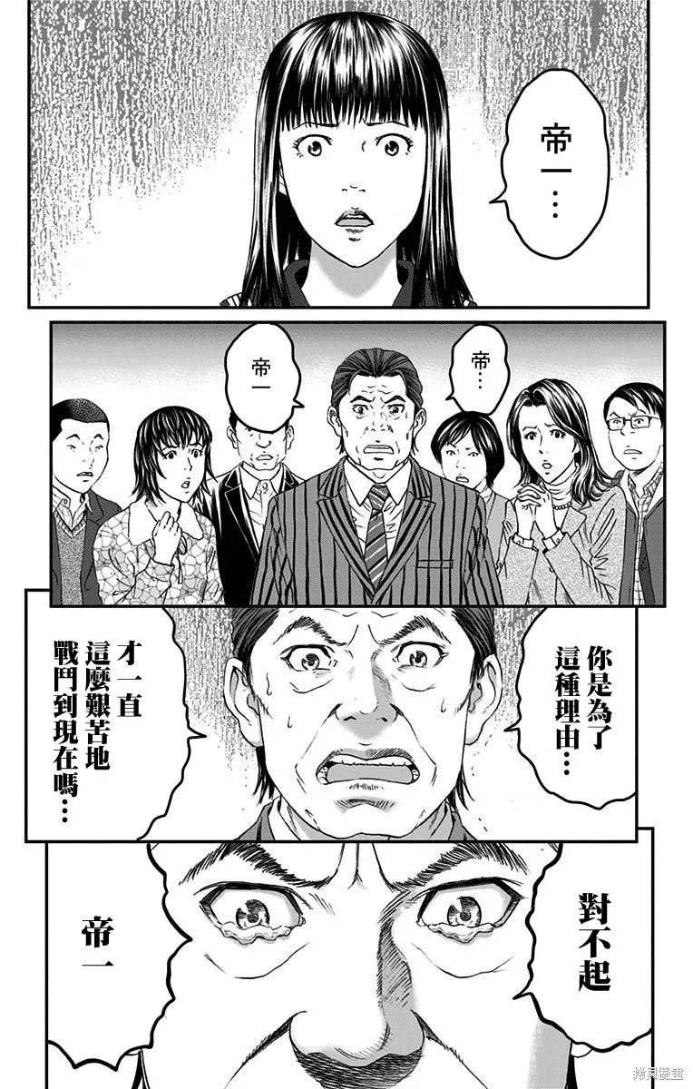 帝一之國,第56话,第33张