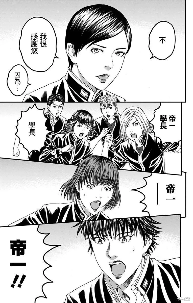 帝一之國,第56话,第34张