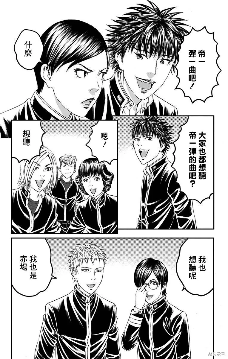 帝一之國,第56话,第36张