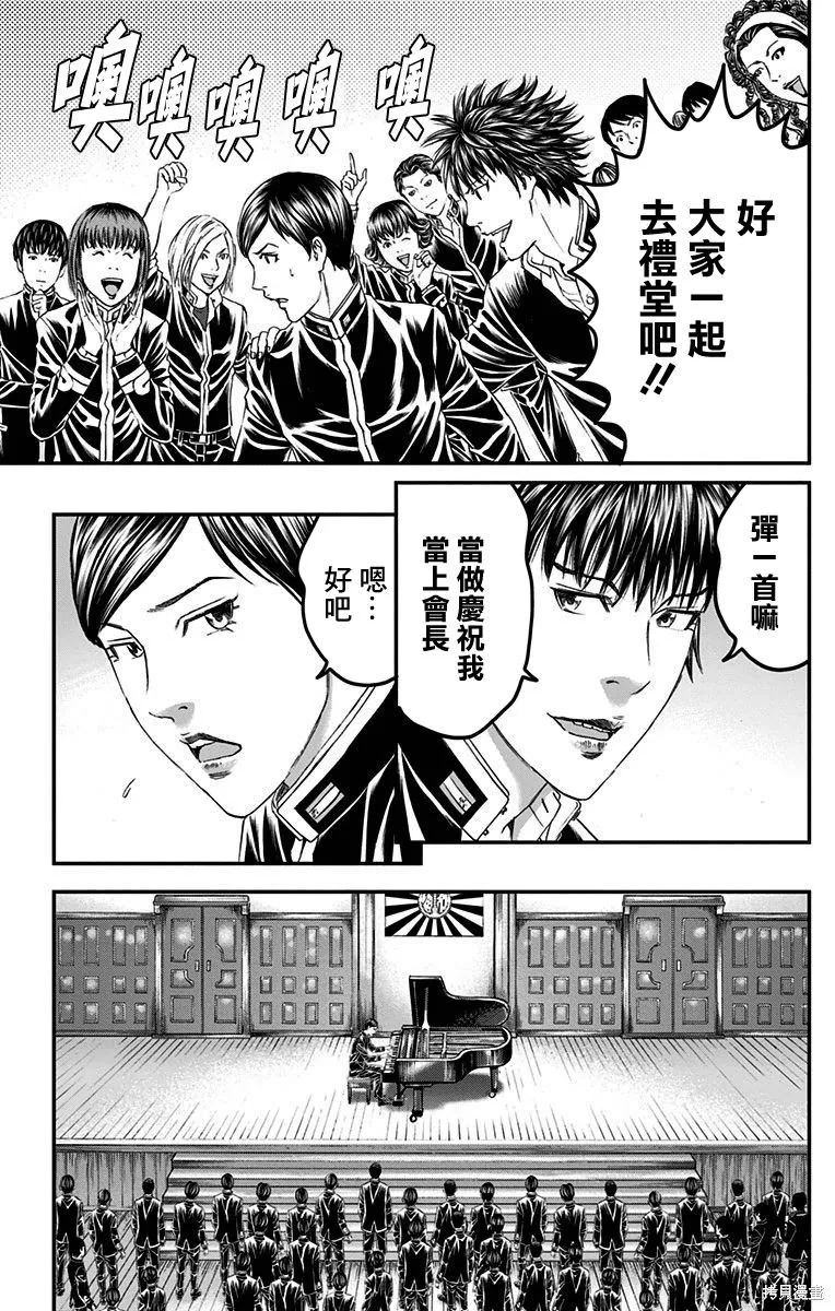帝一之國,第56话,第37张