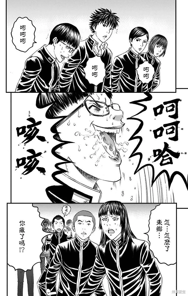 帝一之國,第56话,第4张