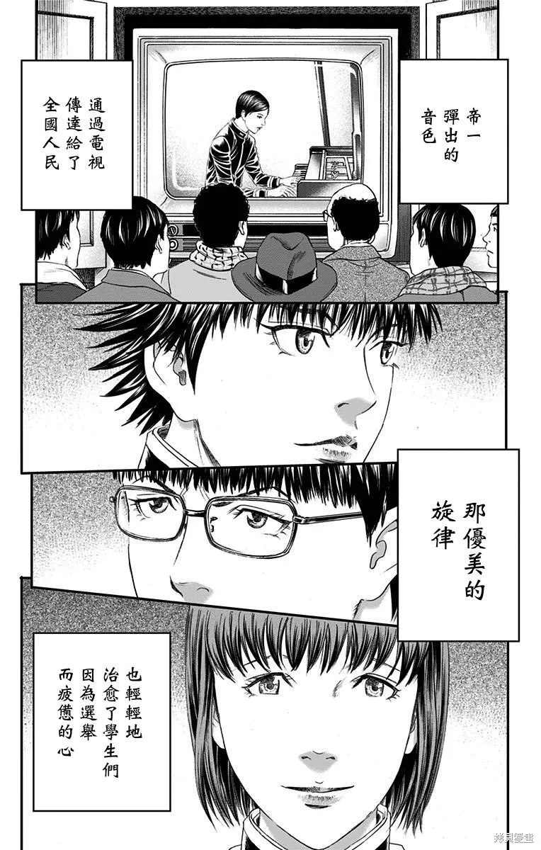帝一之國,第56话,第40张