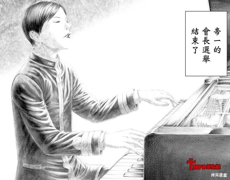帝一之國,第56话,第42张