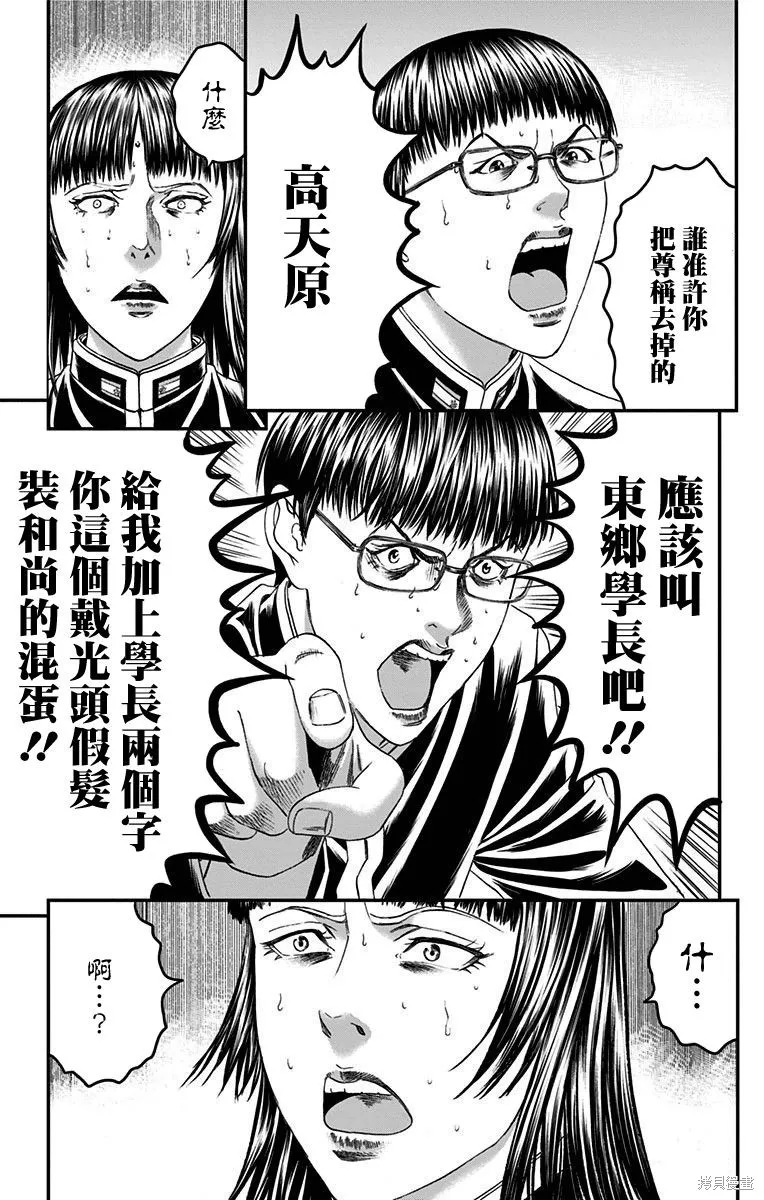 帝一之國,第56话,第5张