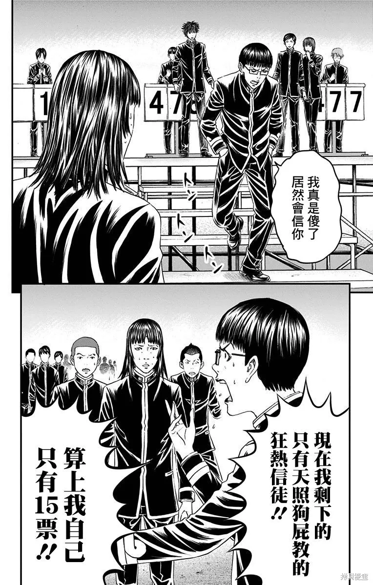帝一之國,第56话,第6张