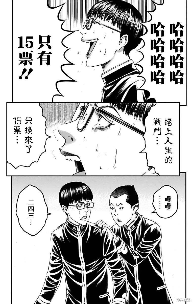 帝一之國,第56话,第7张