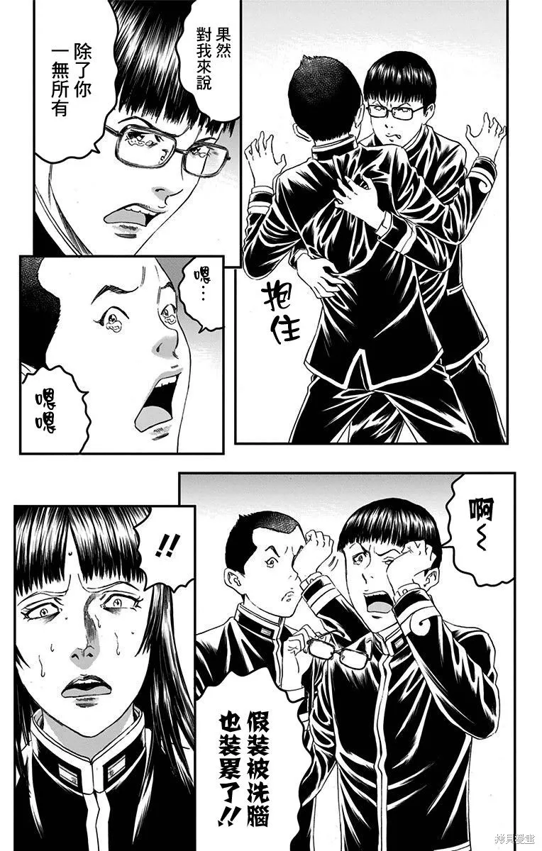 帝一之國,第56话,第8张
