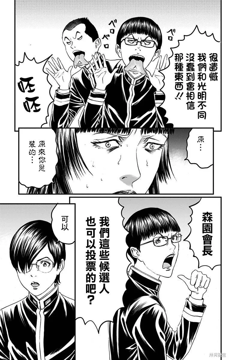帝一之國,第56话,第9张
