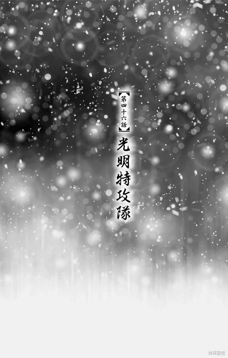 帝一之國,第46话,第1张