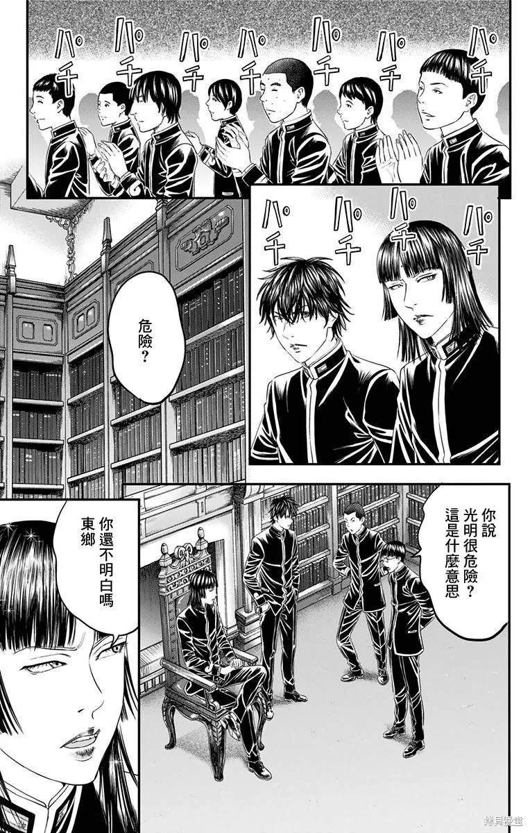 帝一之國,第46话,第10张