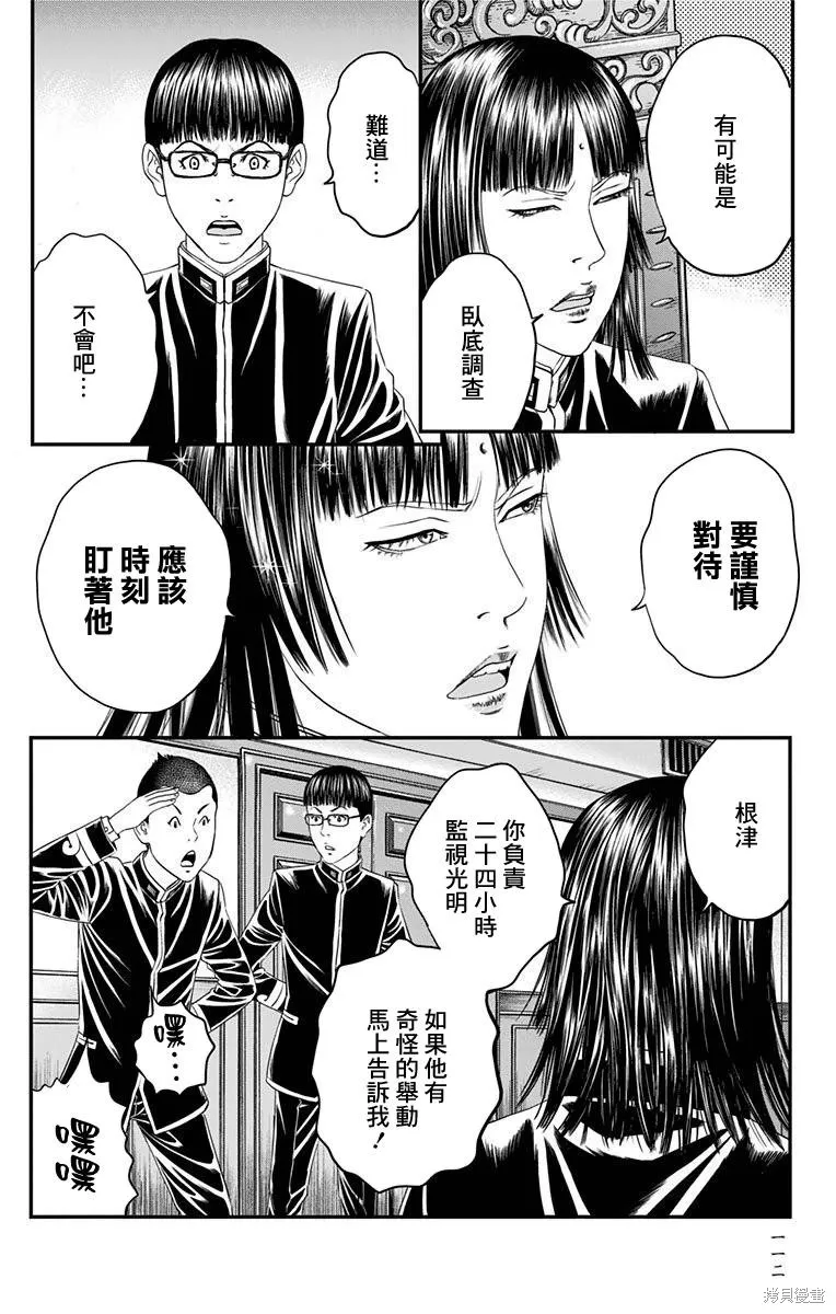帝一之國,第46话,第11张