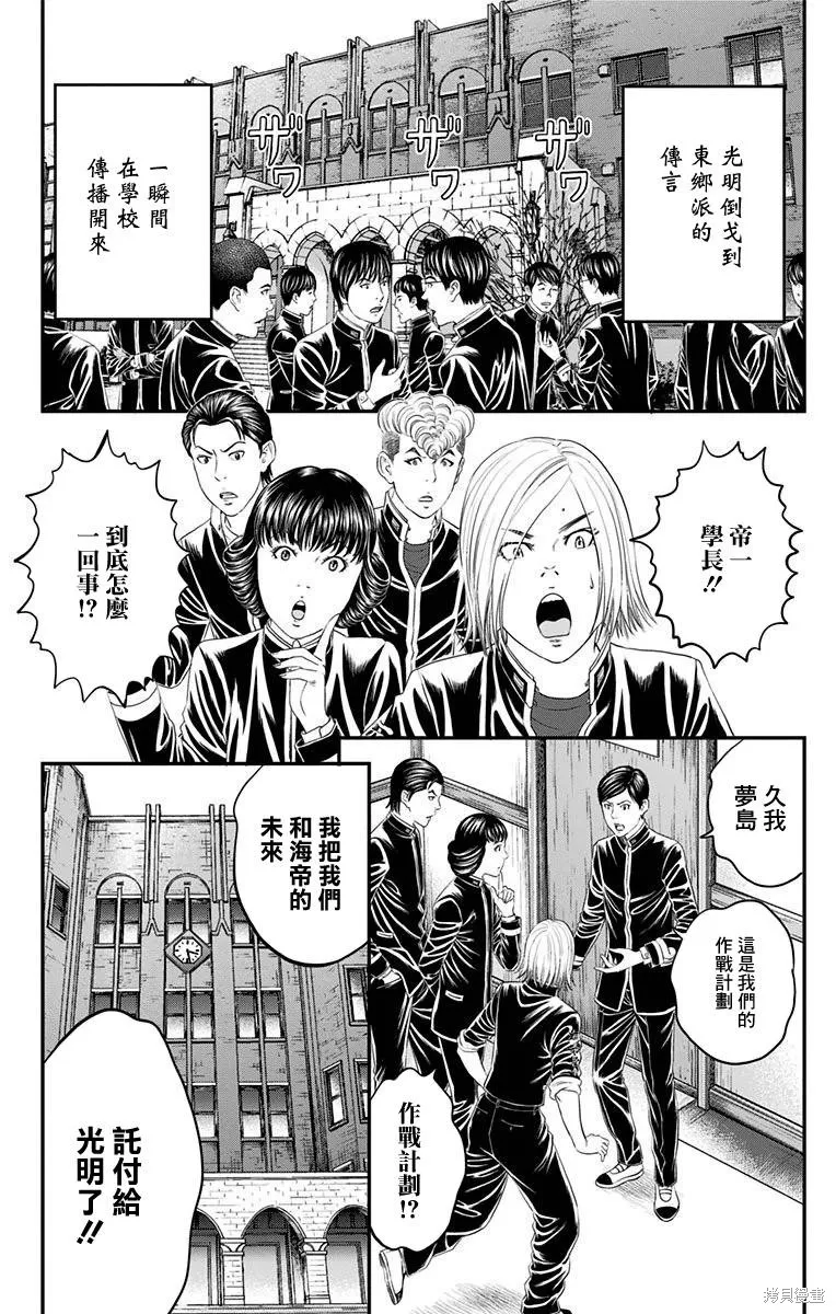 帝一之國,第46话,第12张