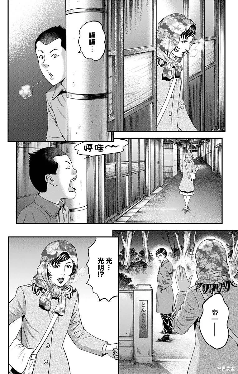 帝一之國,第46话,第15张