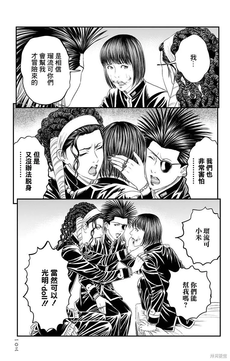 帝一之國,第46话,第2张