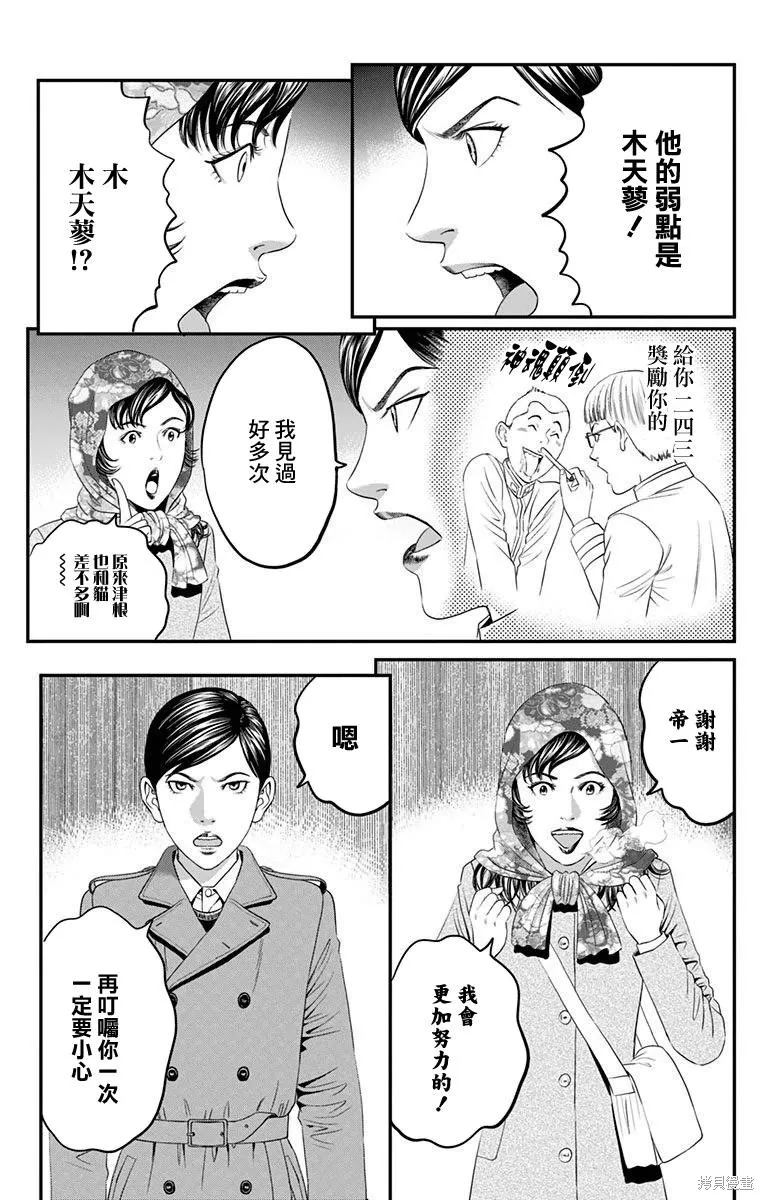 帝一之國,第46话,第20张