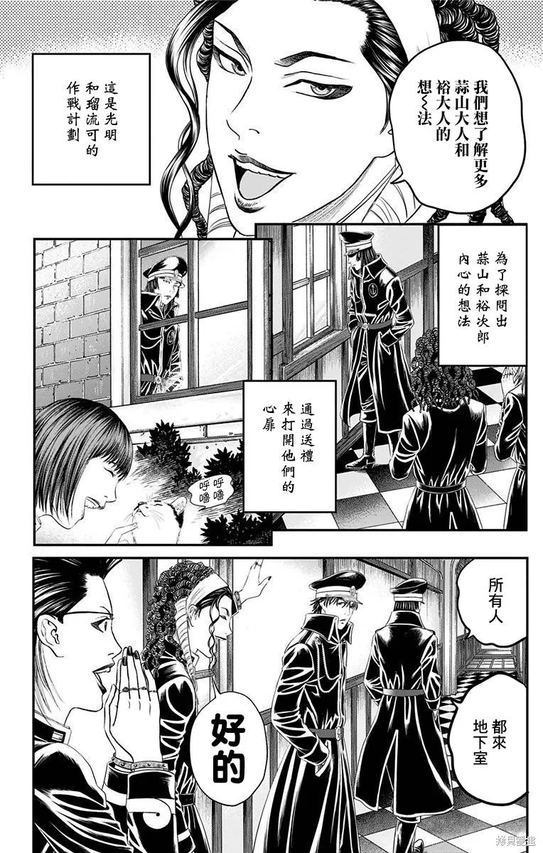 帝一之國,第46话,第26张