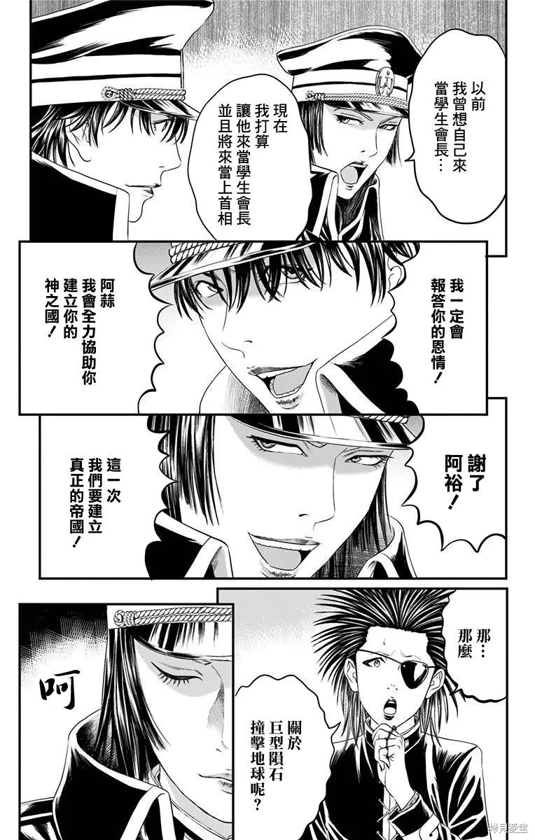 帝一之國,第46话,第33张
