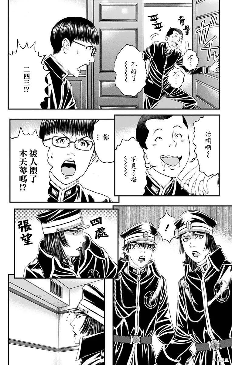 帝一之國,第46话,第35张