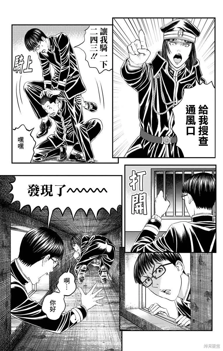 帝一之國,第46话,第36张
