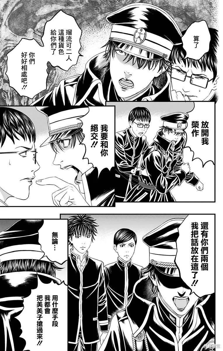 帝一之國,第46话,第44张