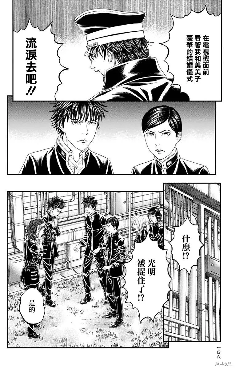 帝一之國,第46话,第45张