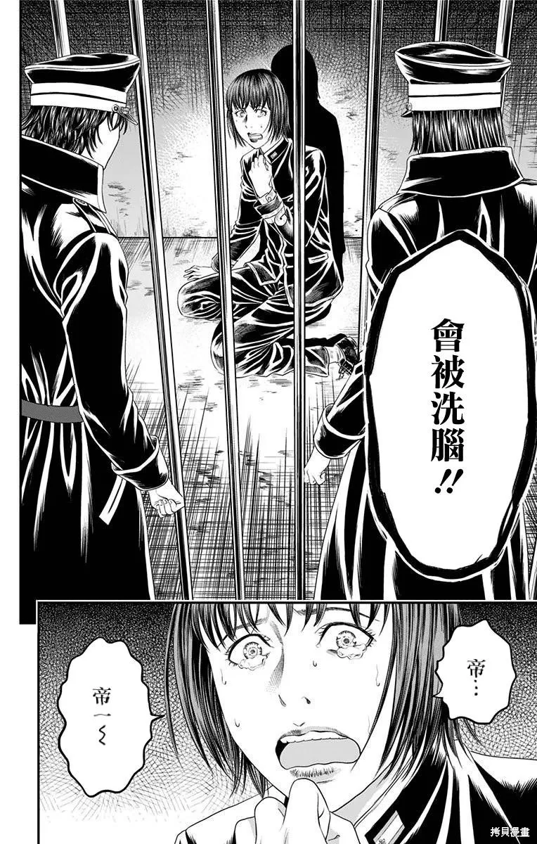 帝一之國,第46话,第47张