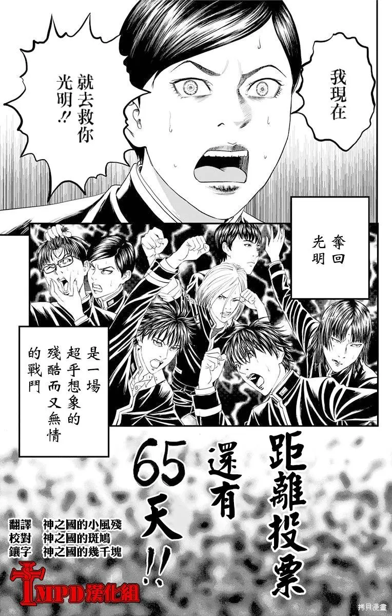 帝一之國,第46话,第48张