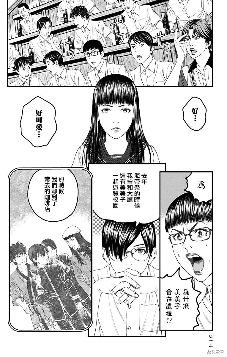 帝一之國,第40话,第10张