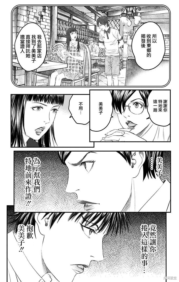 帝一之國,第40话,第11张