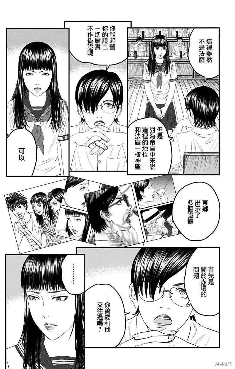 帝一之國,第40话,第12张
