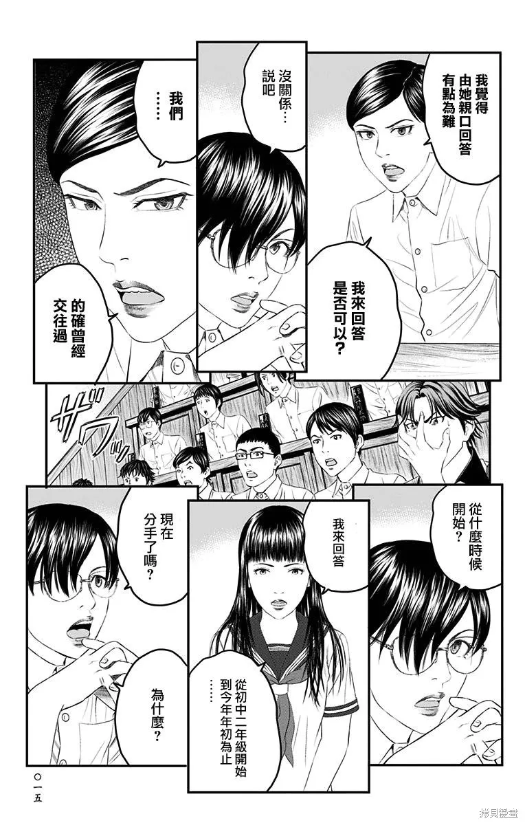 帝一之國,第40话,第13张