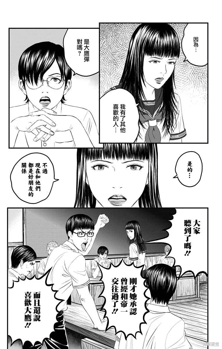 帝一之國,第40话,第14张