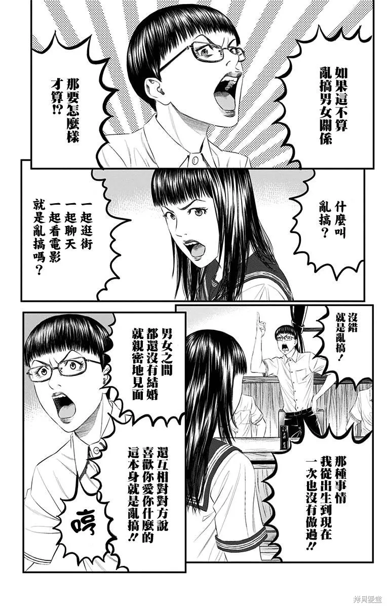 帝一之國,第40话,第15张
