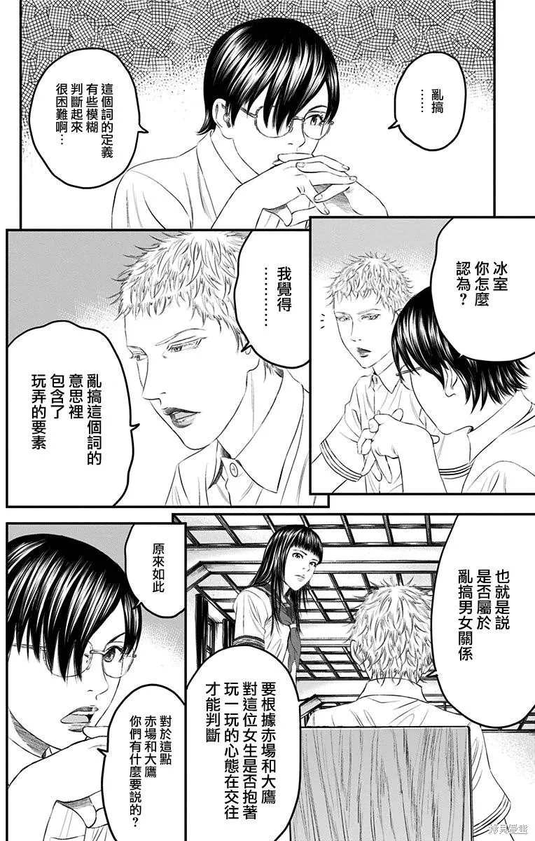 帝一之國,第40话,第16张