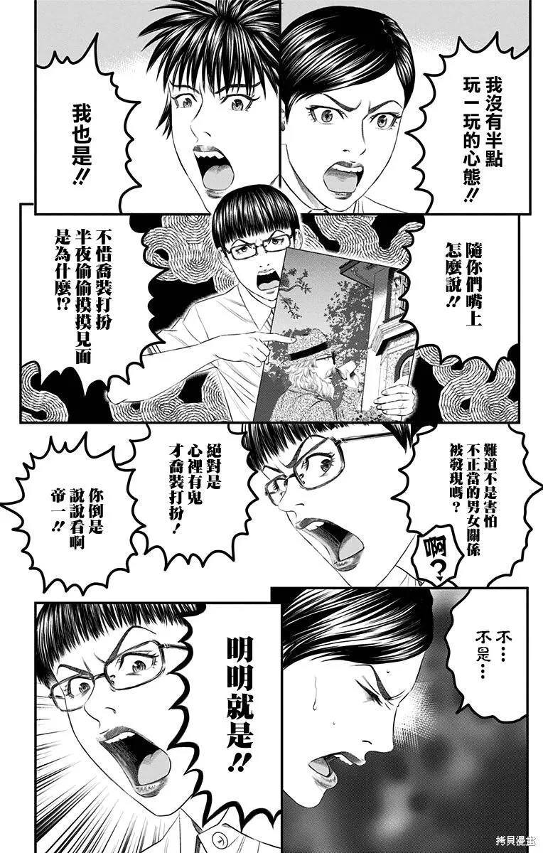 帝一之國,第40话,第17张
