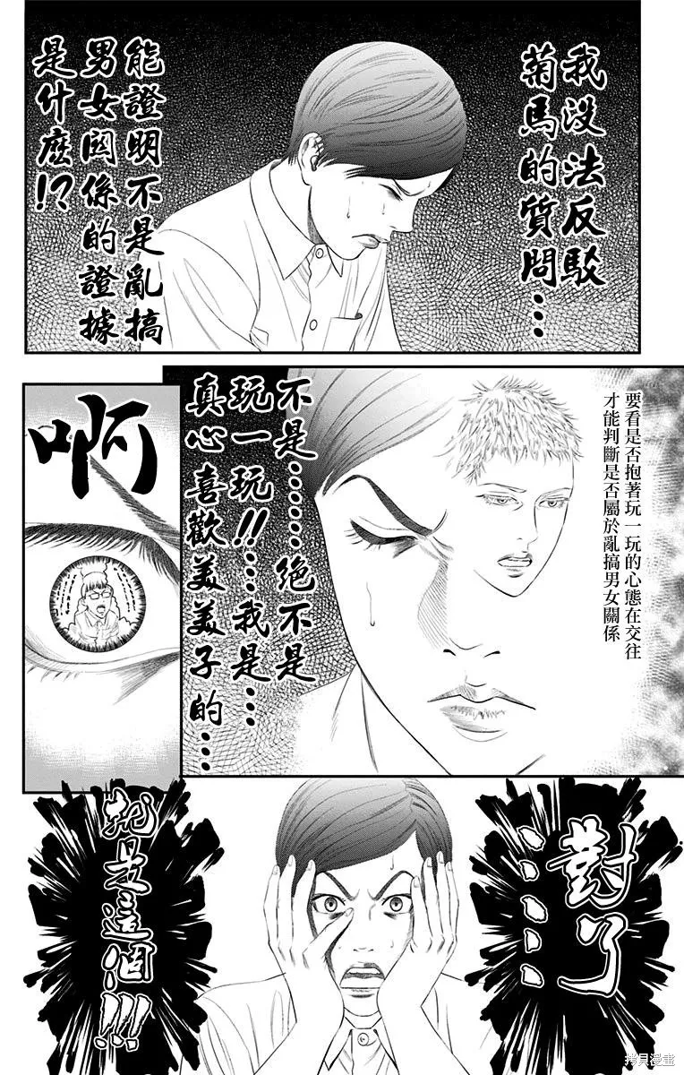 帝一之國,第40话,第18张
