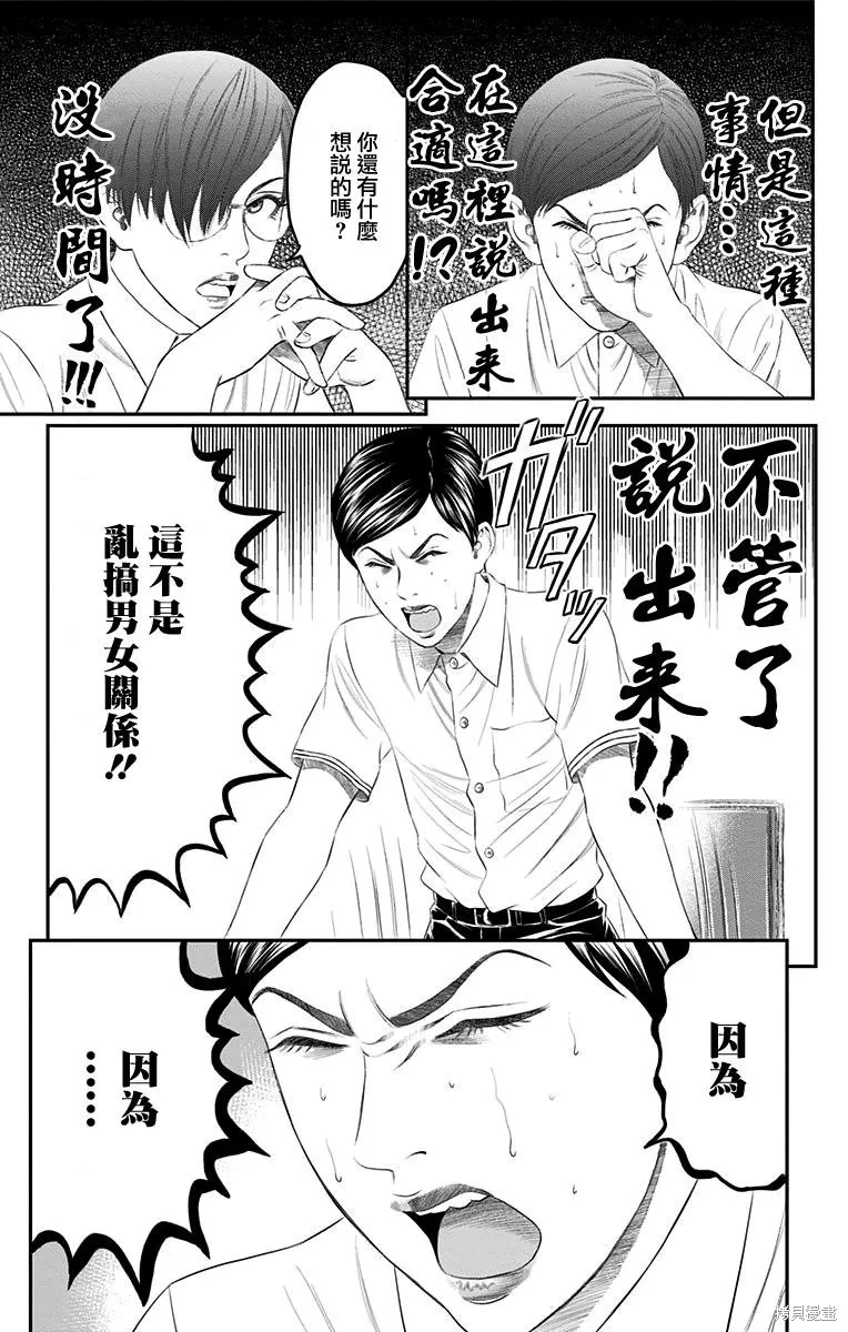 帝一之國,第40话,第19张