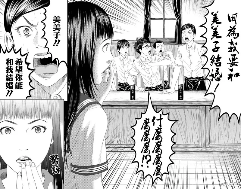 帝一之國,第40话,第20张