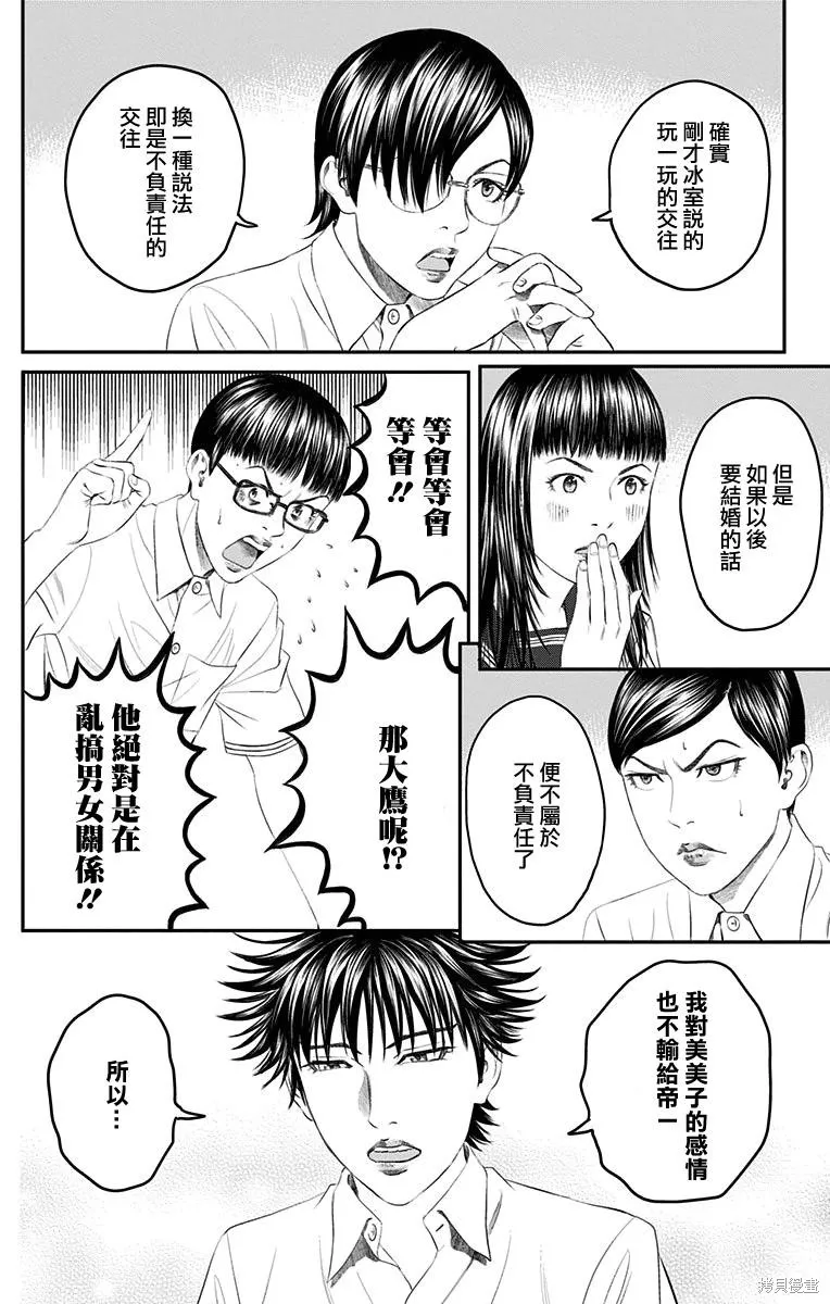 帝一之國,第40话,第21张