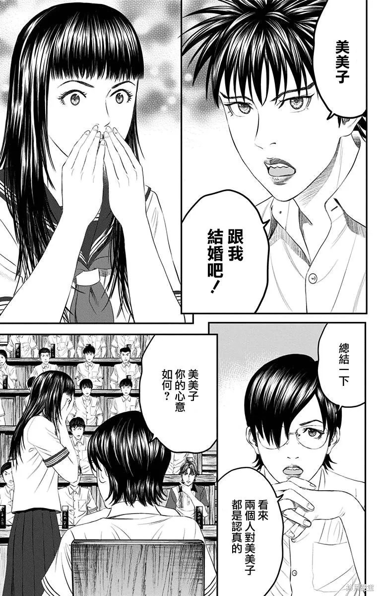 帝一之國,第40话,第22张