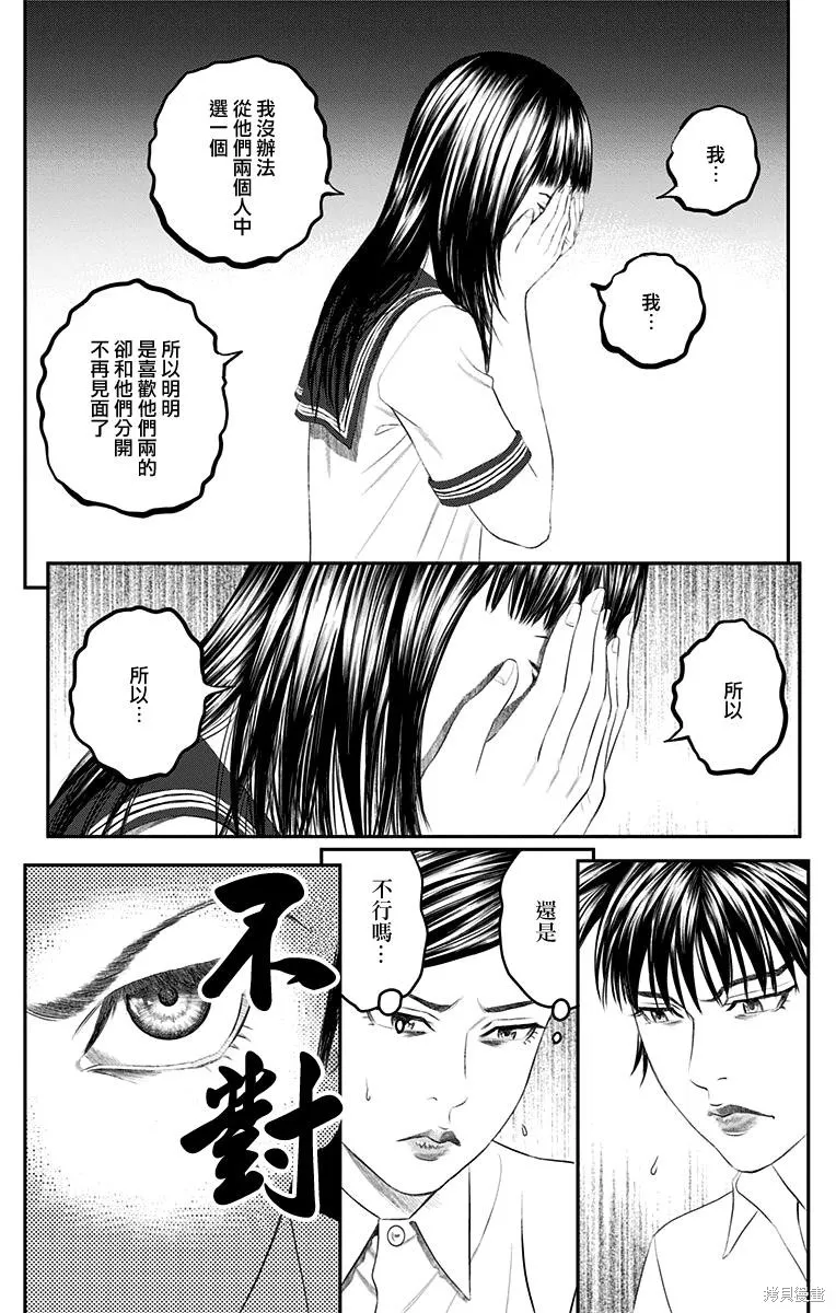 帝一之國,第40话,第23张