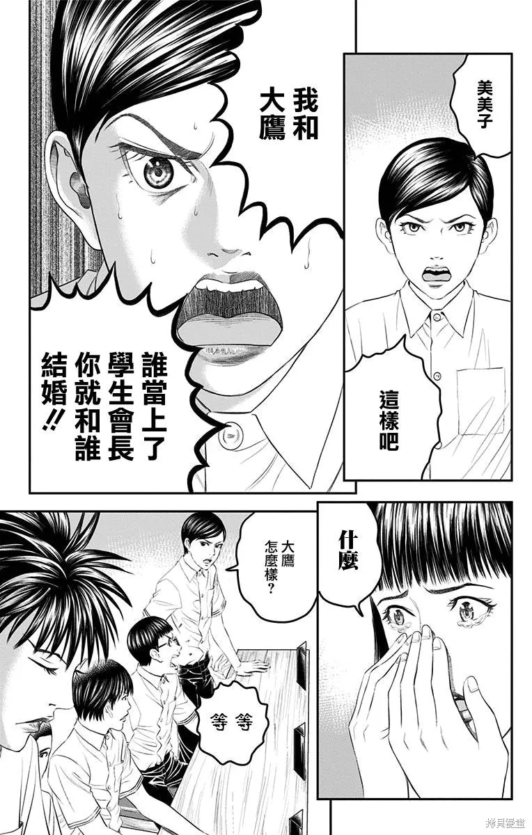 帝一之國,第40话,第24张