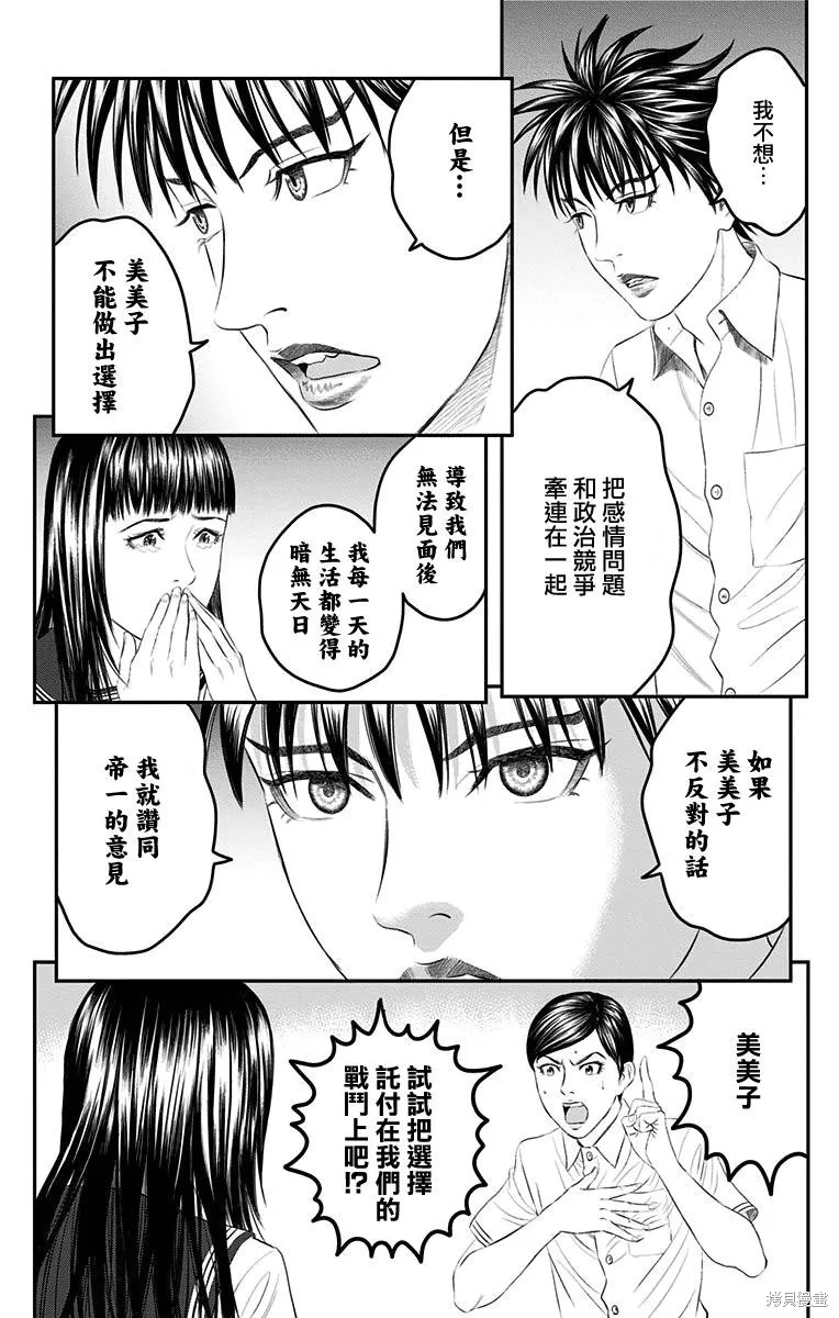 帝一之國,第40话,第25张