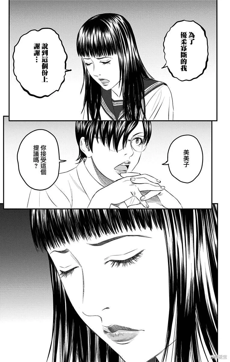 帝一之國,第40话,第26张