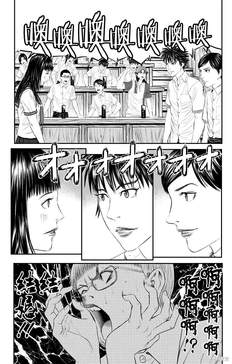 帝一之國,第40话,第29张
