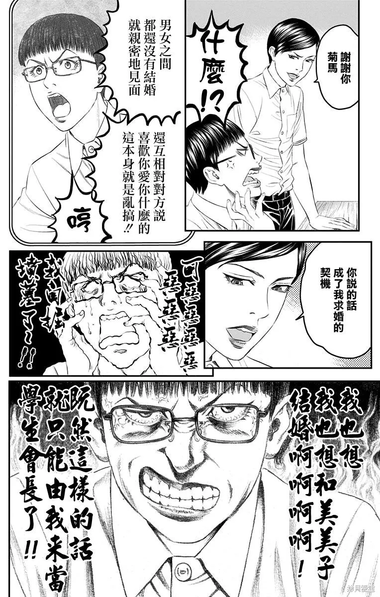 帝一之國,第40话,第30张