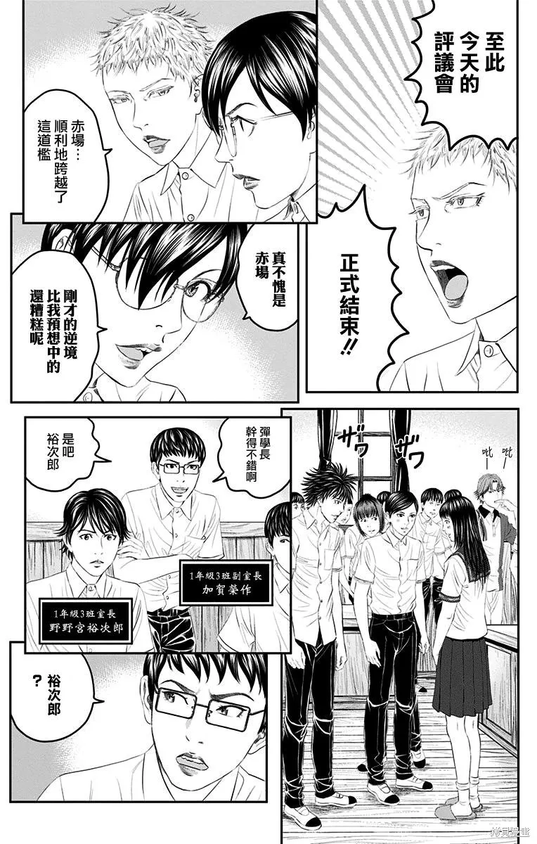 帝一之國,第40话,第31张