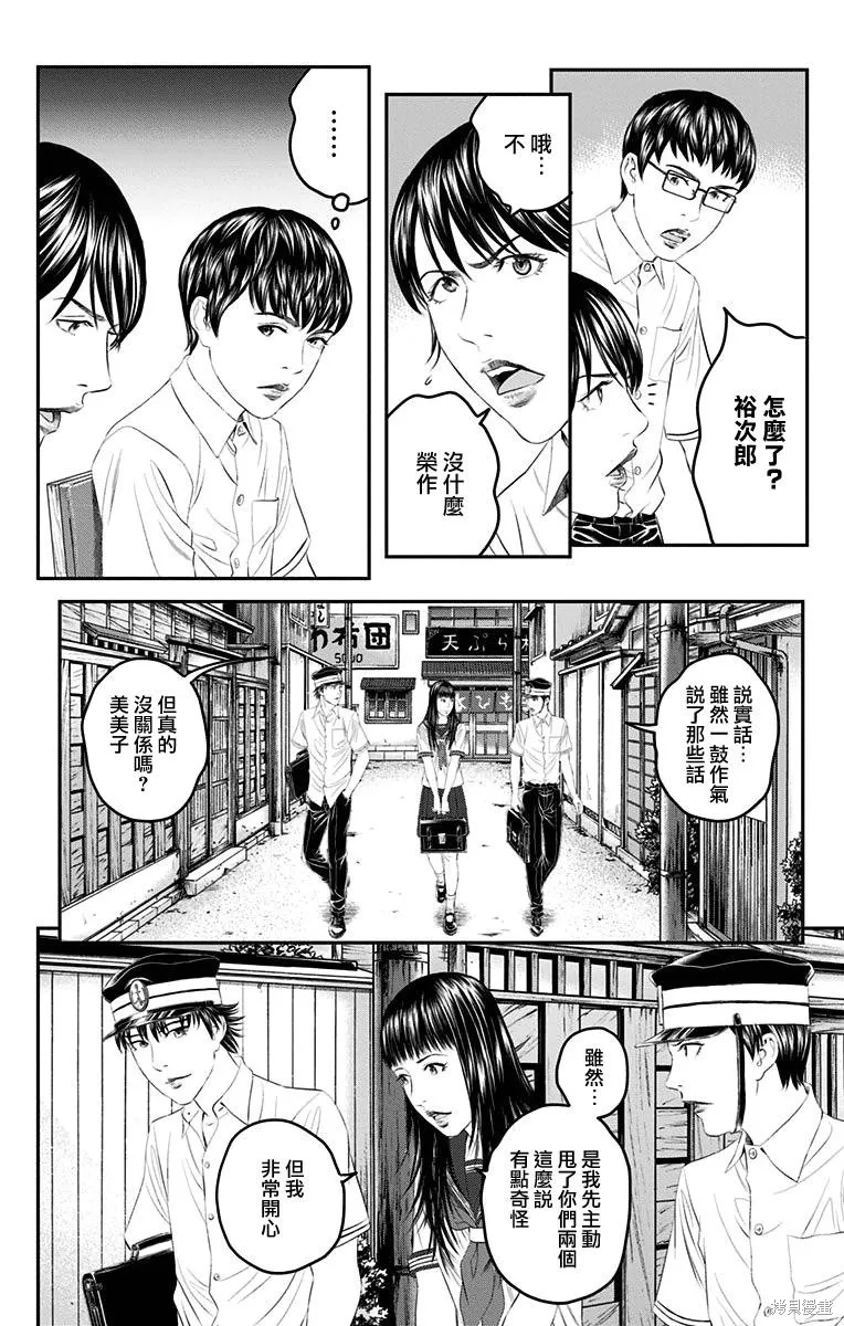 帝一之國,第40话,第34张