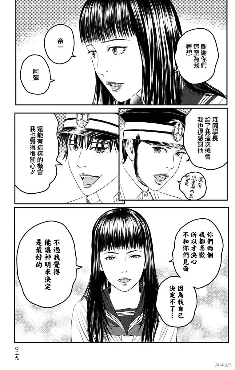 帝一之國,第40话,第35张