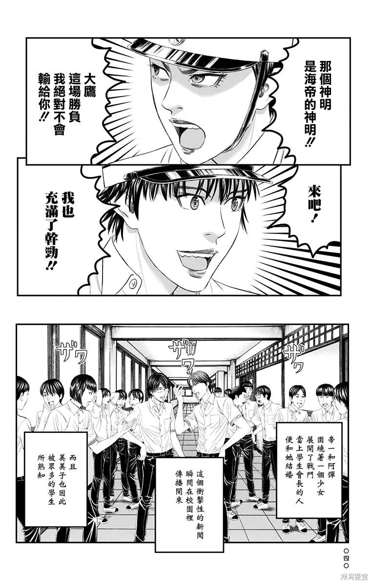 帝一之國,第40话,第36张